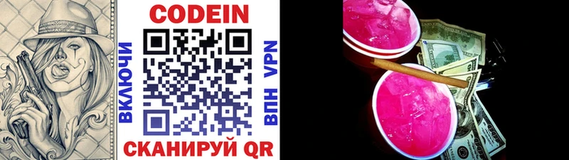 Codein напиток Lean (лин)  Калач-на-Дону 